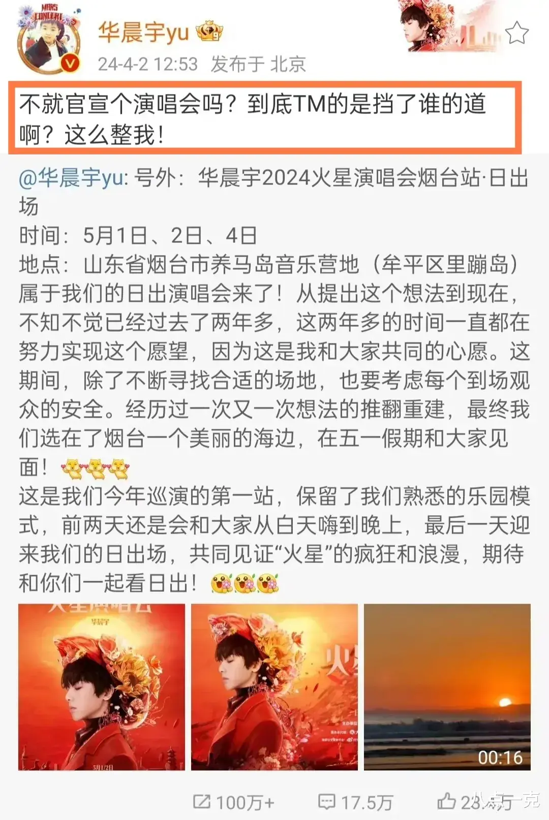 华晨宇质问到底惹了谁 !官宣演唱会,拒绝月经羞耻冲上热搜,矛头直指张杰