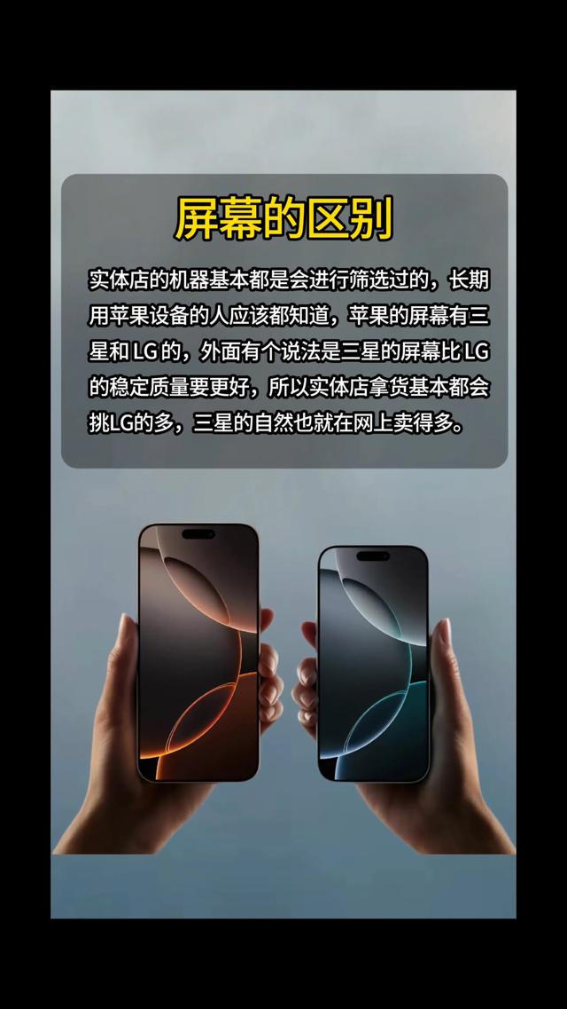 iPhone 16网上和实体店有什么区别！