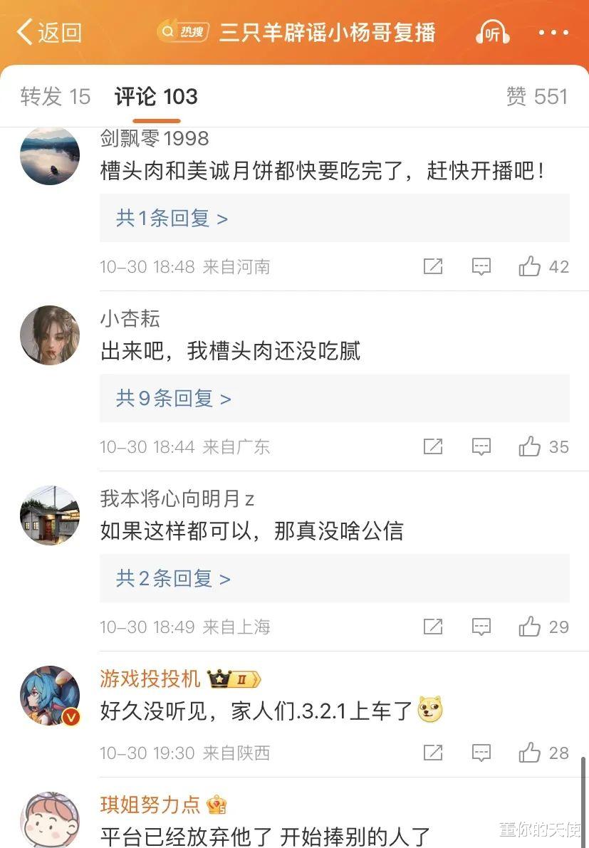 小杨哥试水要卷土重来?官方回应后,一个现实问题很扎心