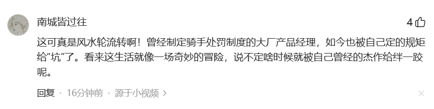 当初“处罚”骑手的人失业后送外卖