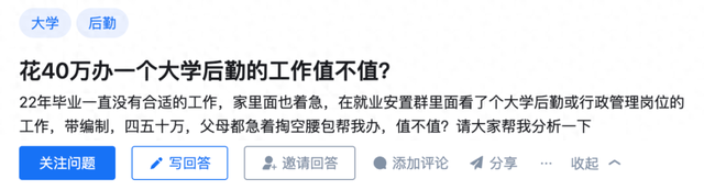 花40万办一个大学后勤工作，值不值？