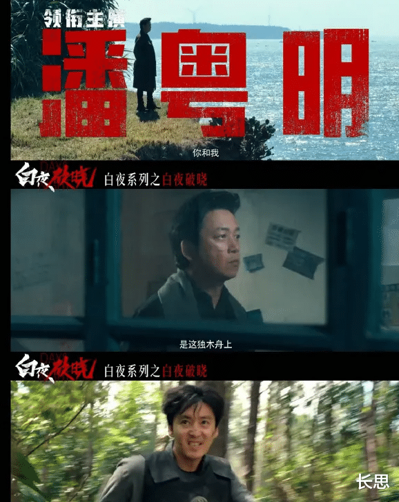 潘粤明《白夜破晓》档期定了,原班人马,精彩升级,悬疑剧王炸来了!