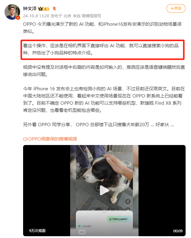 截胡iPhone！Find X8上新“拍照问答”