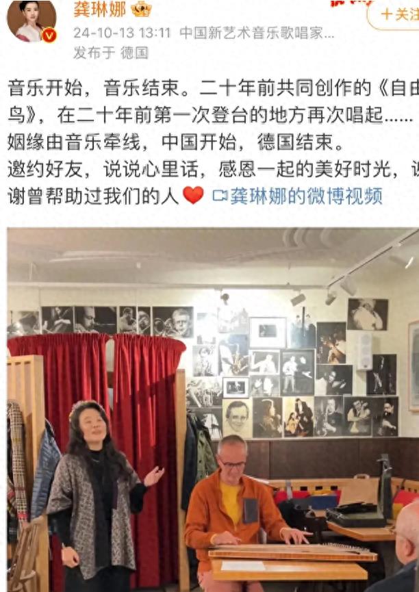 太遗憾！龚琳娜宣布离婚，晒最后相处视频，不舍相恋20年德国丈夫