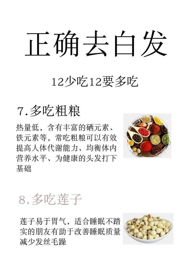 白发\uD83E\uDDB3教会一个是一个，12个多吃食物，12个少吃食物！