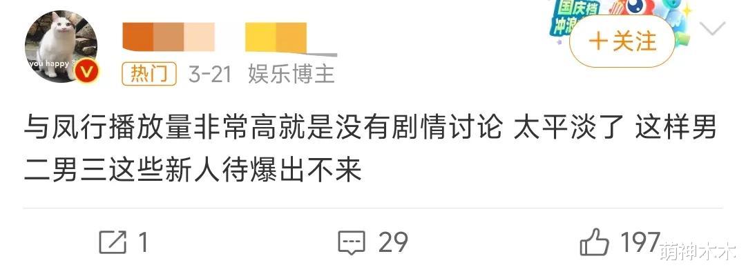 《与凤行》收视率热度下跌，前期营销后劲不足，刷分挽口碑惹争议