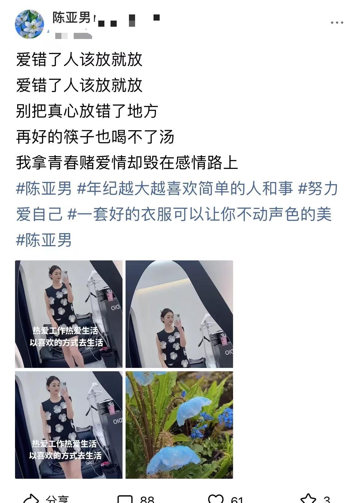 陈亚男连发3条动态,暗示陈萌拆散了她和朱小伟,评论区骂声一片