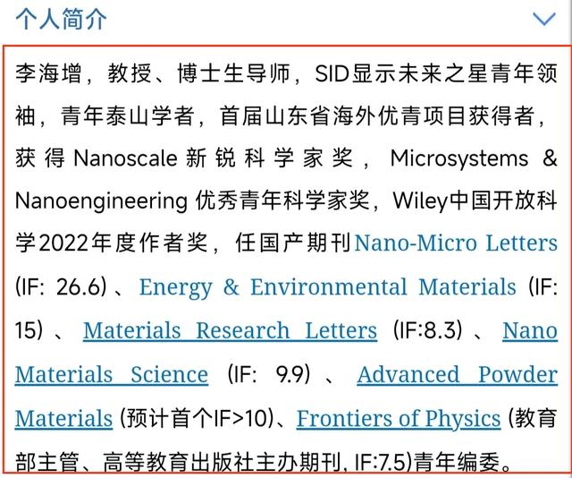 山东大学教授李海增心梗离世,年仅34岁!知情人透露去世细节