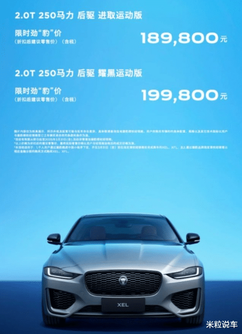 2025年，捷豹品牌“所有新车”大幅官降！比帕萨特还便宜！