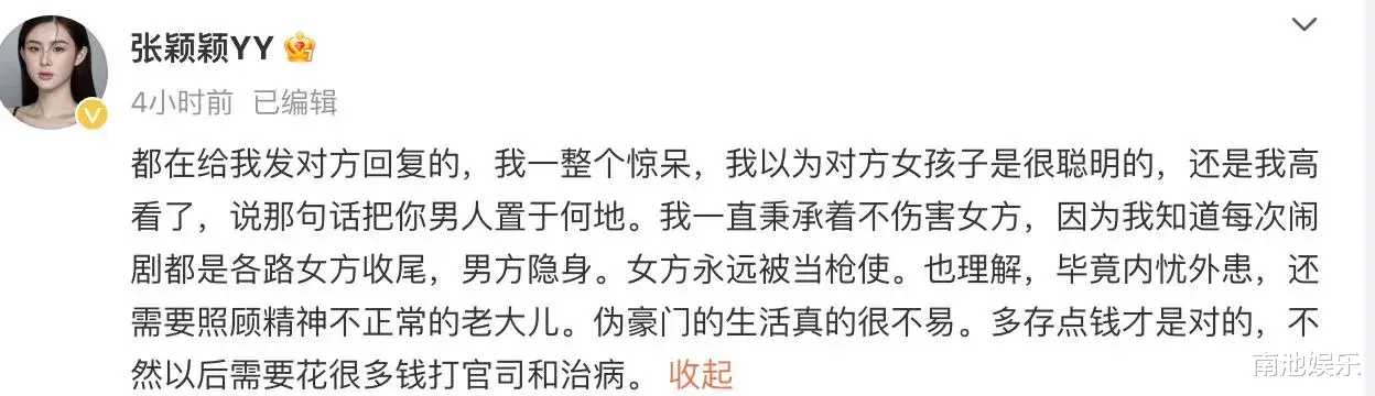 马筱梅回击张颖颖，否认张颖颖暗讽否认早就认识汪小菲，讲述经过