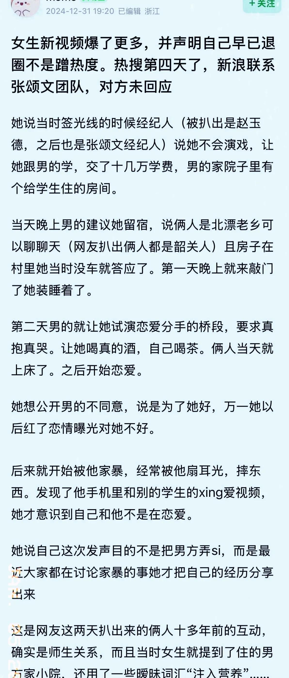 11分录音自导自演,张颂文谷雨被替换!第3位受害者发声已备好猛料