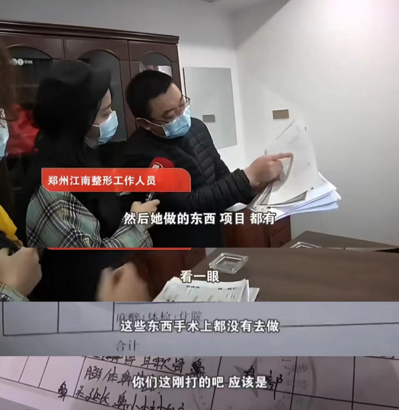 18岁少女，背着父母贷款“整形”！最后变成“牛魔王”！要求退钱