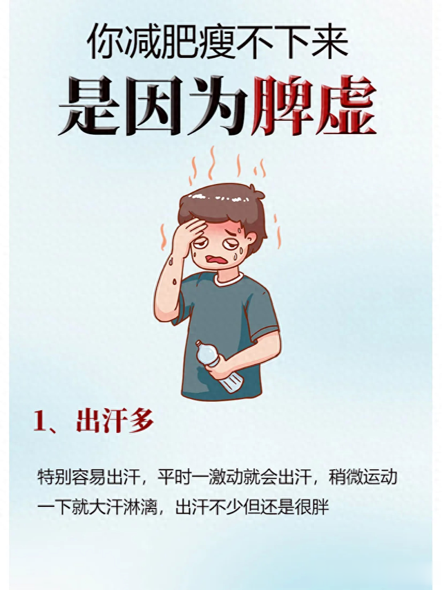 你减肥瘦不下来，是因为脾虚！