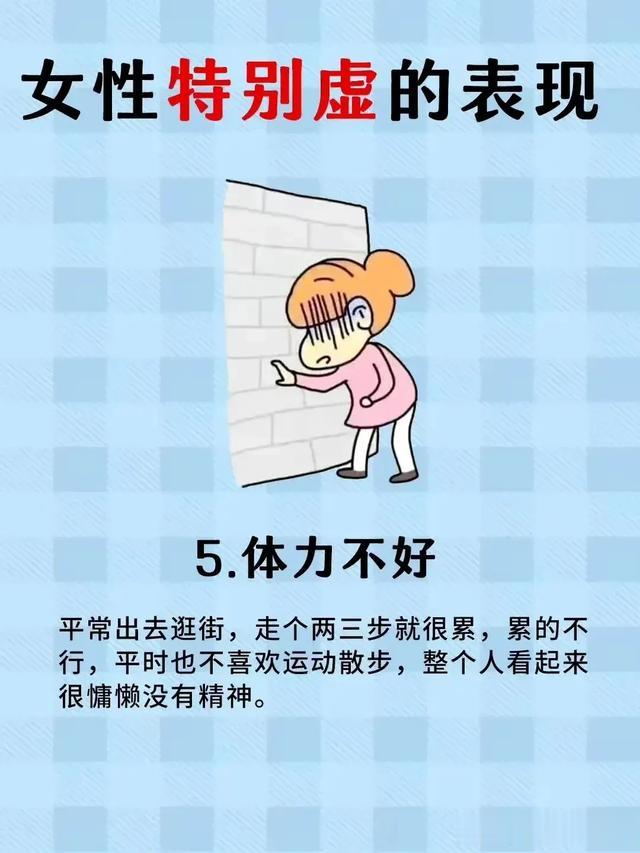 女生身体虚弱的表现及调理方法