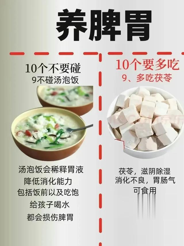 养脾胃，10个不要碰，10个要多吃