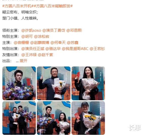 悬疑剧《方圆八百米》官宣开机！许凯丁勇岱领衔主演，悬疑剧该出王炸了