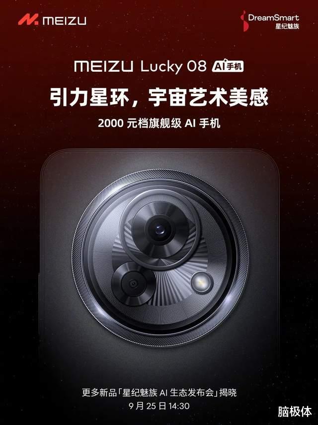 2000 元檔魅族 Lucky 08，穿越旗艦機(jī)的 AI 封鎖線