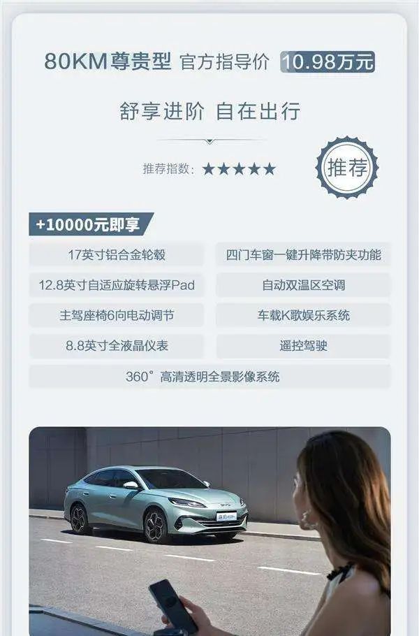1月再送真皮座椅和终身智驾增强功能，月销要破30000台？