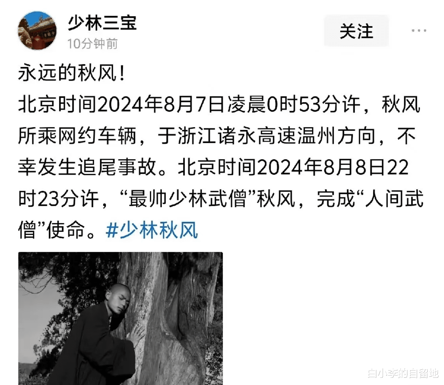 突传噩耗!21岁网红“武僧秋风”凌晨车祸去世,最后露面曝光