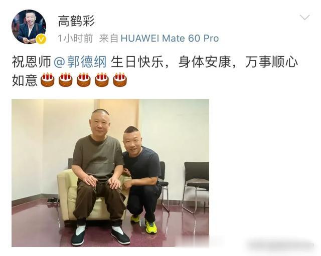 郭德纲生日盛宴，德云社弟子齐上阵，称呼五花八门师徒情深引热议