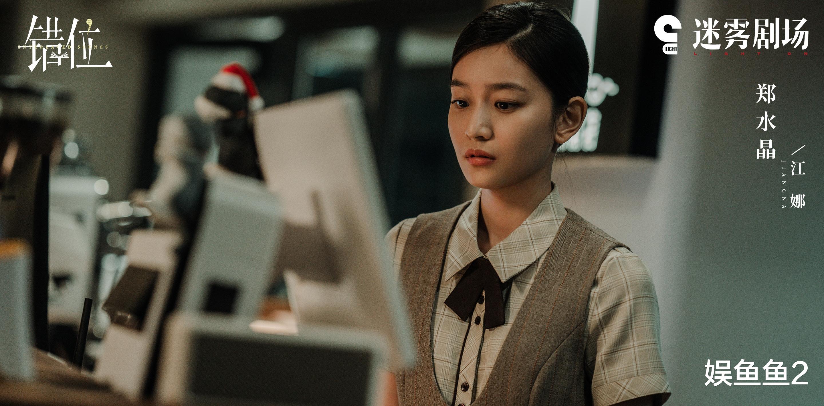 网剧《错位》解读，仨女人的悲剧，都是拾爱为翼