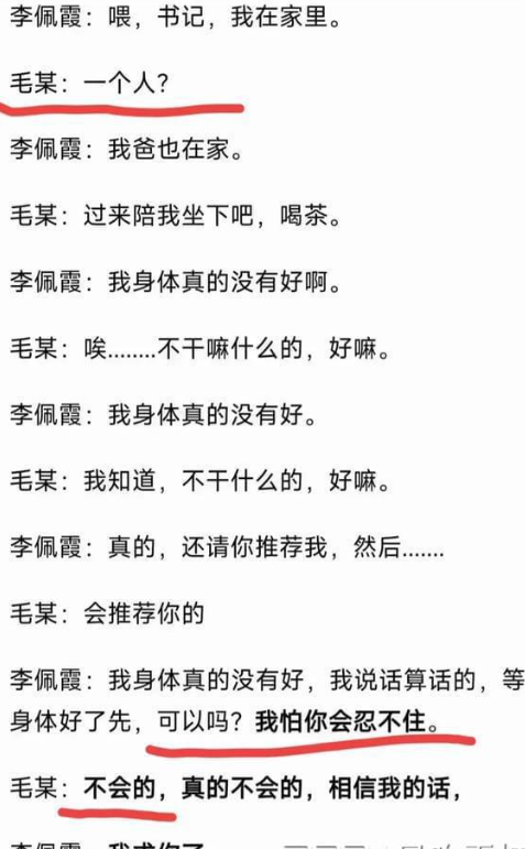 大反转! 毛奇和李佩霞两人都不是省油的灯,音频曝光,不堪耳目!