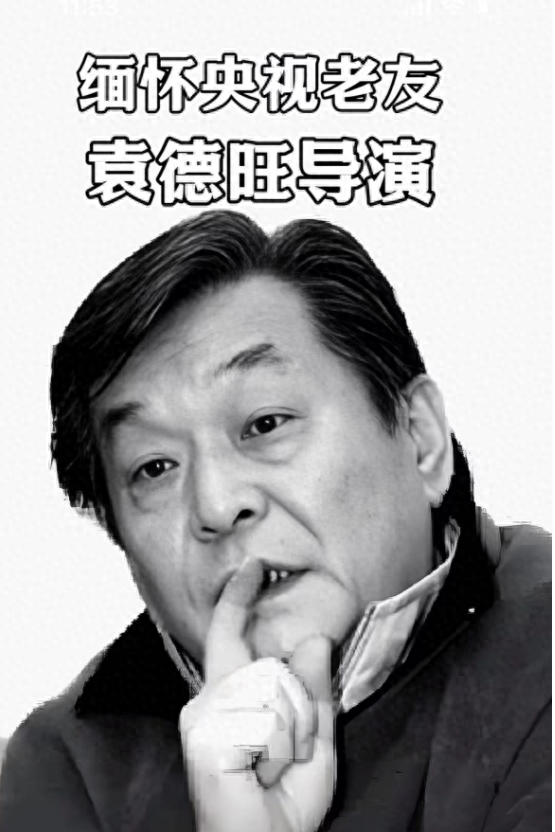 艾伦·德杰尼勒斯|春晚导演袁德旺遗体告别仪式！倪萍蔡明悲痛送别，李金斗哭红双眼
