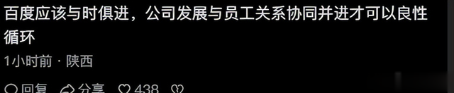 越鬧越大！秒批員工辭職的百度副總裁璩靜道歉了，評論區卻吵翻了