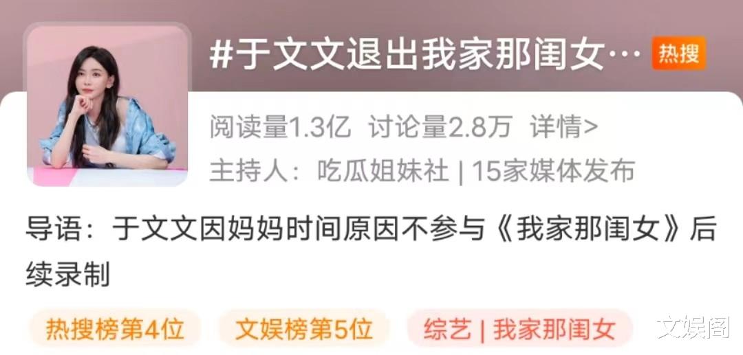 于文文退出节目录制上热搜,《我家那闺女》出圈,卢昱晓意外火了
