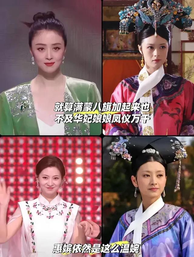 甄嬛传晚会太拉垮?只有3个人留住了口碑与体面!