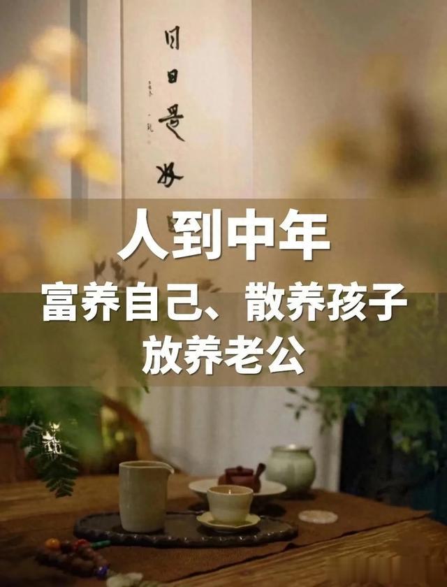 给中年女性的建议