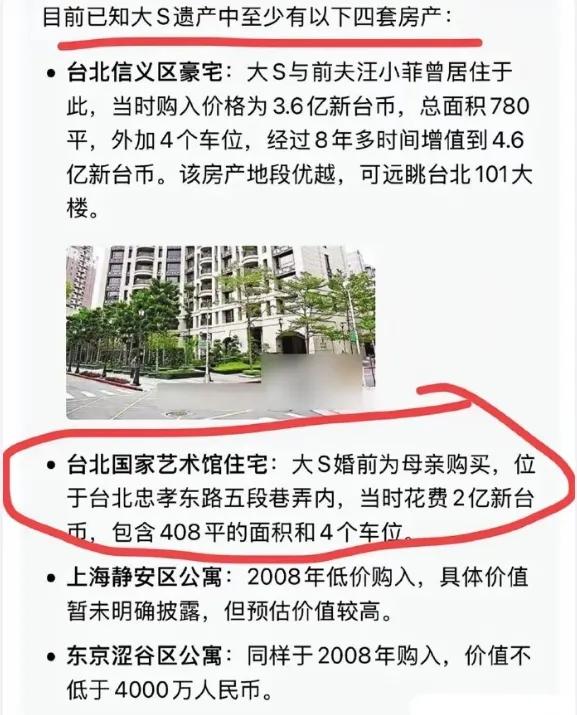 大S遗产战炸锅!大S假过户豪宅给母亲,黄春梅手握白纸恐白忙一场