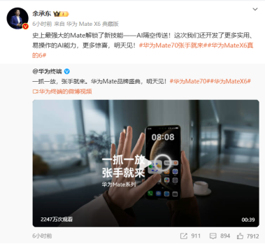 五款Mate新機系統界面首曝 余承東解鎖華為Mate70系列“AI隔空傳送”