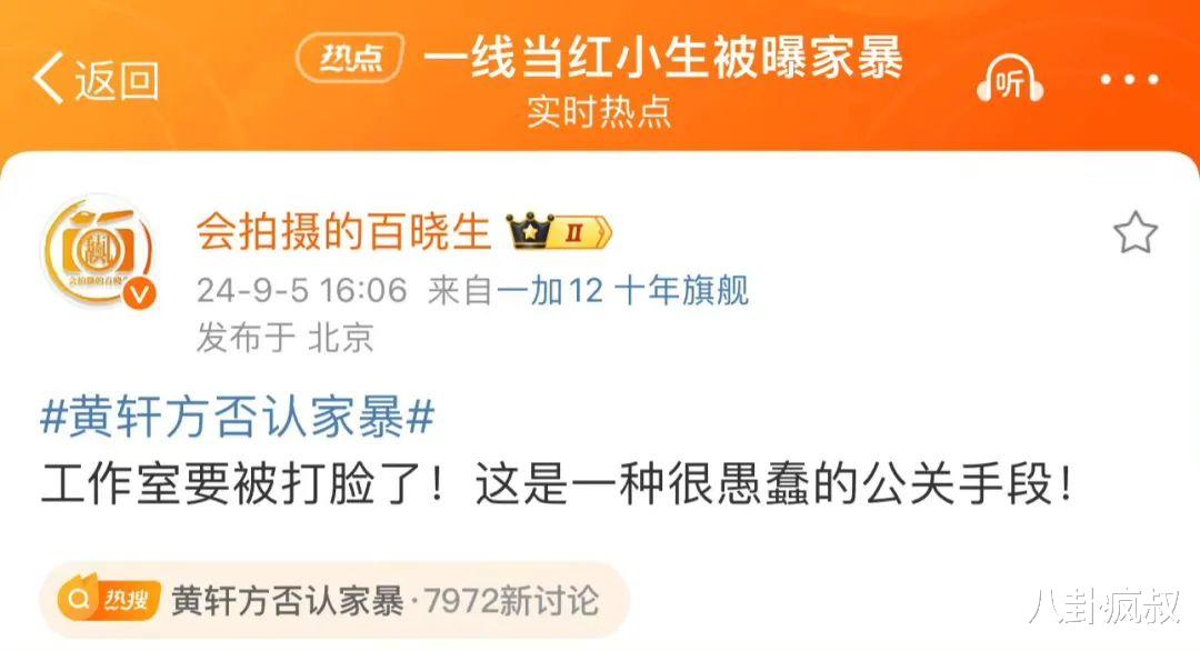 黄轩“水中巨蟒”的瓜!