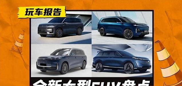 2025年重头戏，大型SUV满天飞，六大旗舰车型围剿问界M9