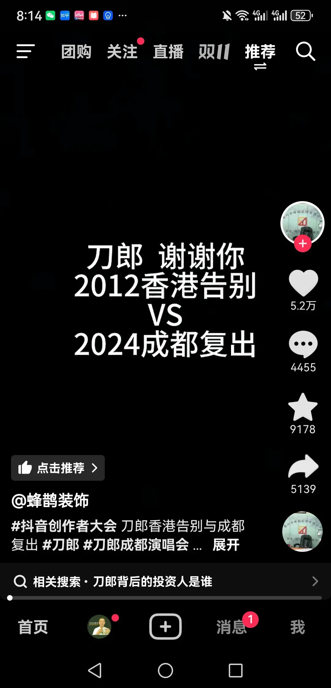 奇葩！竟有人以为刀郎是刚刚才火的，看评论区的回复好欢乐！