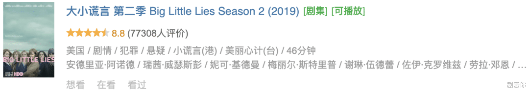 豆瓣9分,HBO的悬疑神作,每一集都好看到令人窒息