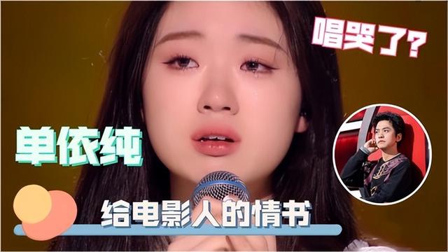单依纯|大四学生单依纯：出道三年两上春晚！是老天爷赏饭吃还是家有矿？