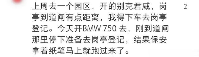 开贵的车真的能让别人对你区别对待吗？看完网友的评论真的很现实