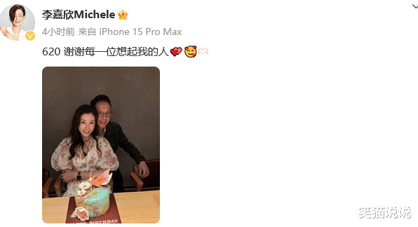 李嘉欣晒照庆54岁生日:与许晋亨搂抱好恩爱,与朋友庆贺好开心!