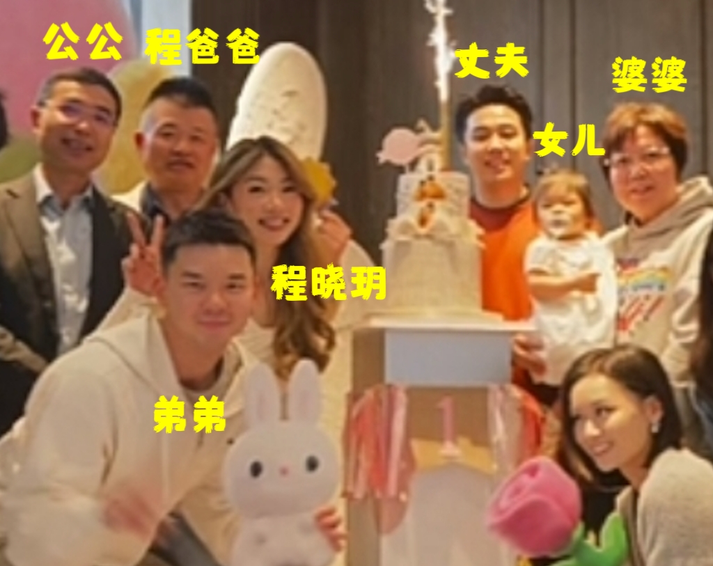 程晓玥为1岁女儿庆生,豪门公公婆婆罕见出镜,公公帅气文质彬彬