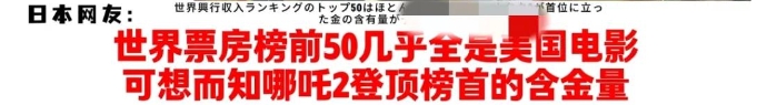 “100亿补贴”助力《哪吒2》登顶榜一,各国网友的反应笑翻天