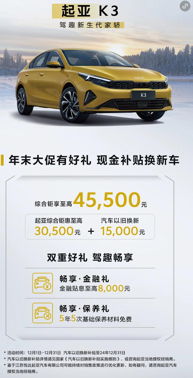 起亚主力车12月大降价，最高8.8万！最便宜的才卖4万多