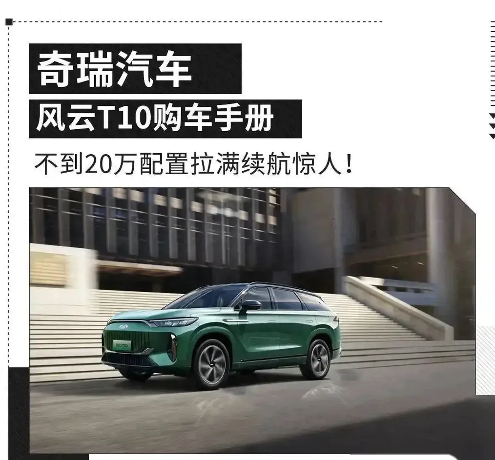 奇瑞高颜值七座奶爸车，降到11万多，续航近2000公里