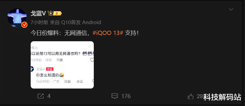 手表秒变对讲机?曝iQOO13支持无网通信,最远支持1.5公里