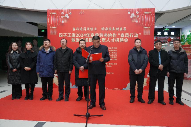 四子王旗举办京蒙劳务协作“春风行动”暨就业援助月大型人才招聘会