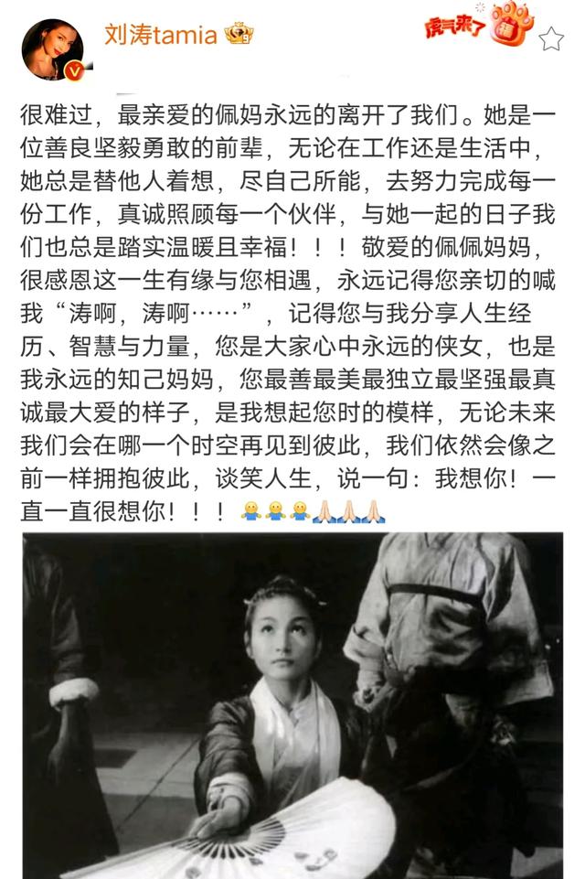 网传郑佩佩老师离世,刘涛举动令人称赞,网友评论引热议