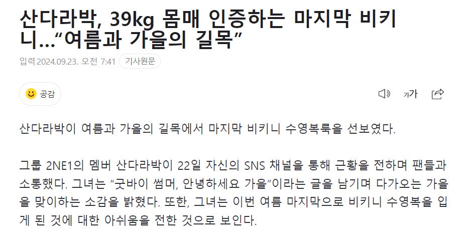 韩国知名女星,为今年夏天最后一次泳装造型,表示遗憾