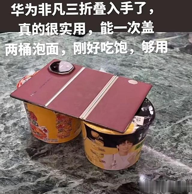 华为懵了,三折叠手机盖泡面,严丝合缝不要太顺手,研发团队失落