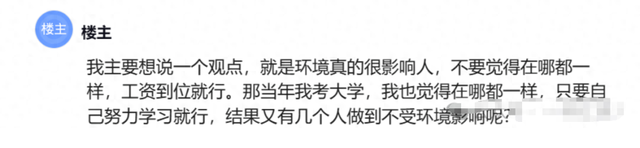环境真的很影响人！从华为、腾讯外包岗转至自研公司，职场观毁了